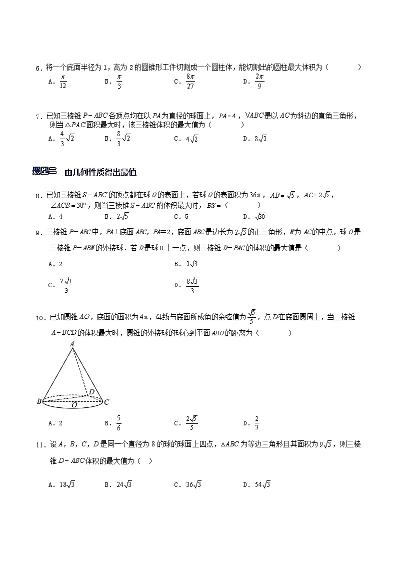 专题3.2  立体几何中的最值问题-【模型技巧】备考2024高考数学二轮复习重难点突破专题（新高考专用）03