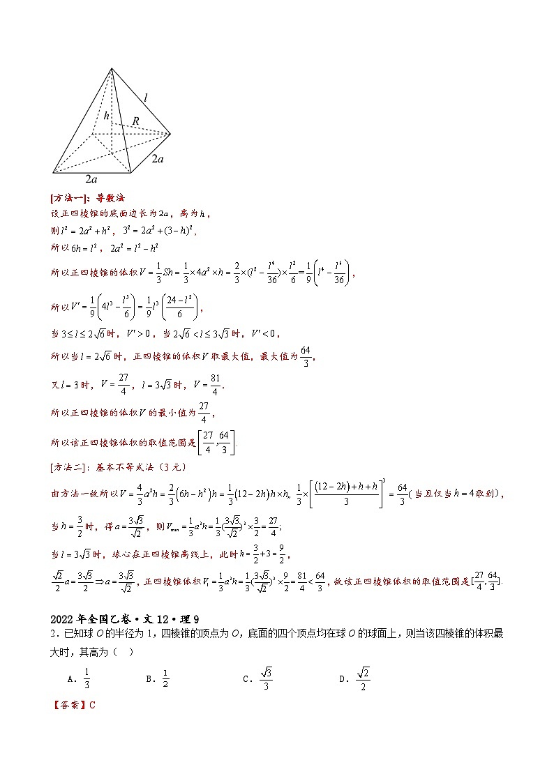 专题3.2  立体几何中的最值问题-【模型技巧】备考2024高考数学二轮复习重难点突破专题（新高考专用）02