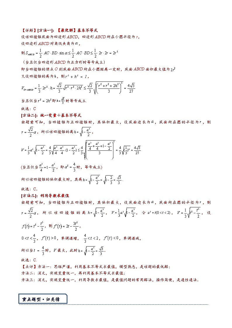 专题3.2  立体几何中的最值问题-【模型技巧】备考2024高考数学二轮复习重难点突破专题（新高考专用）03
