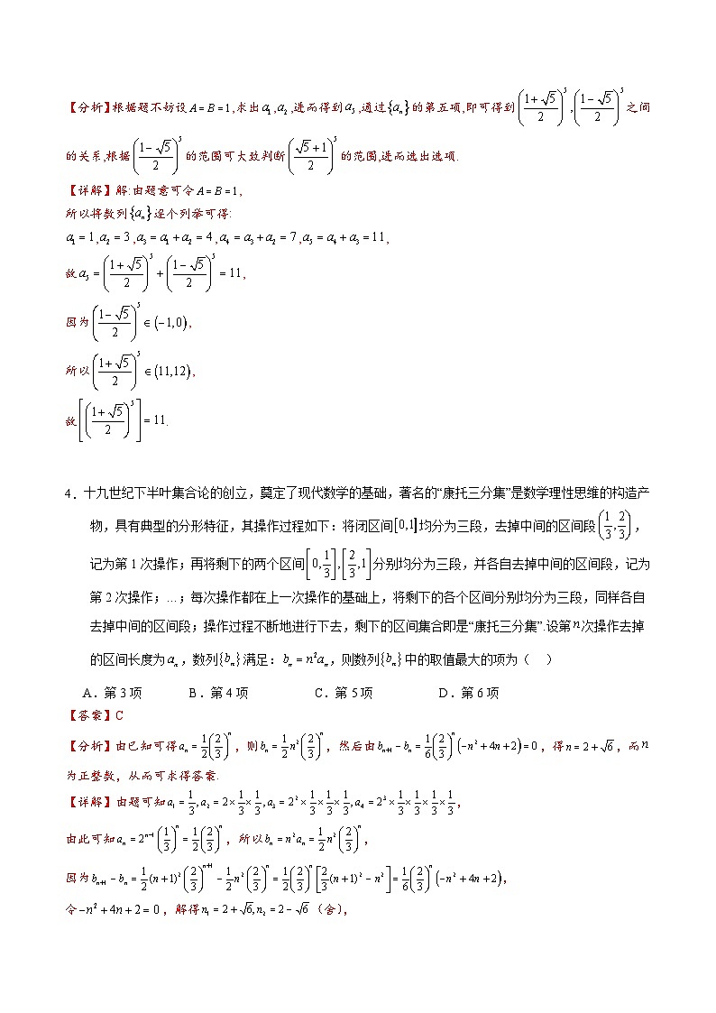 专题4.7 数列新定义问题，插入数字构成新数列问题，取整数列问题-【模型技巧】备考2024高考数学二轮复习重难点突破专题（新高考专用）03
