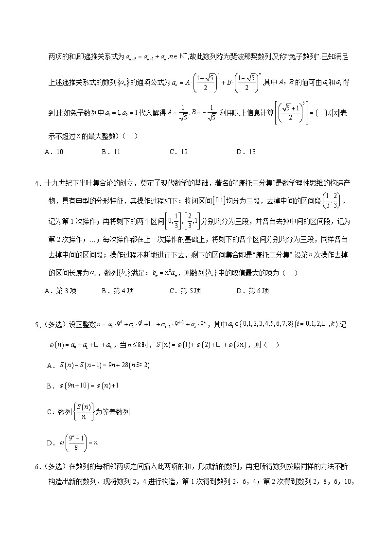 专题4.7 数列新定义问题，插入数字构成新数列问题，取整数列问题-【模型技巧】备考2024高考数学二轮复习重难点突破专题（新高考专用）02