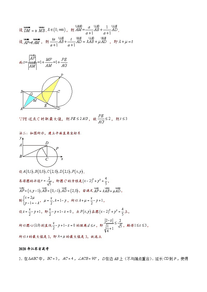 专题5-2  平面向量共线定理与等和线（解析版） 第3页