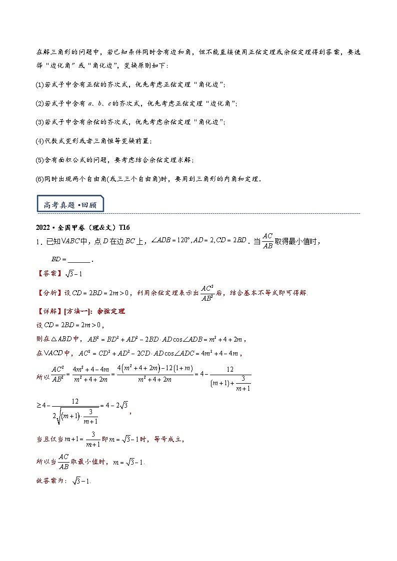 专题7-1  解三角形中的最值与范围问题（解析版）   第2页