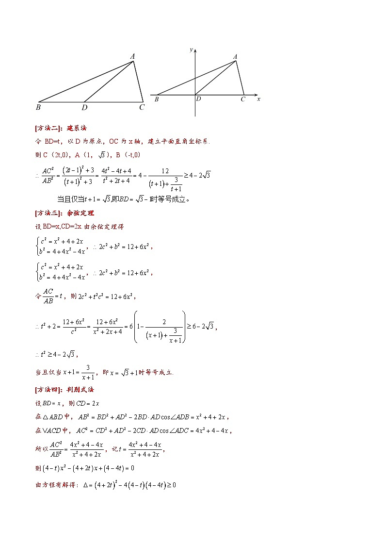 专题7-1  解三角形中的最值与范围问题（解析版）   第3页