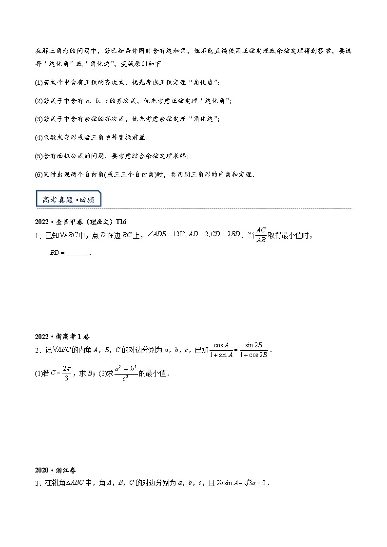 专题7-1  解三角形中的最值与范围问题（原卷版）    第2页
