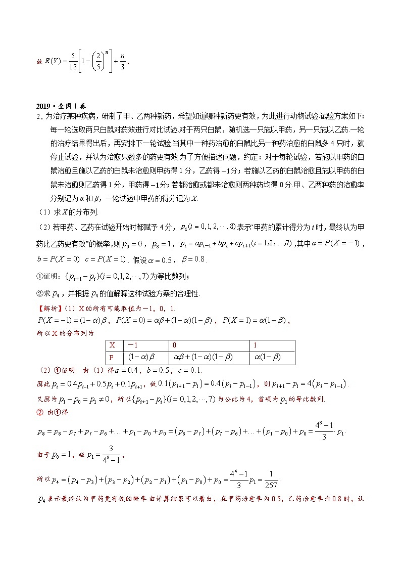 专题8.1 马尔科夫链（与数列结合的概率递推问题）-【模型技巧】备考2024高考数学二轮复习重难点突破专题（新高考专用）03