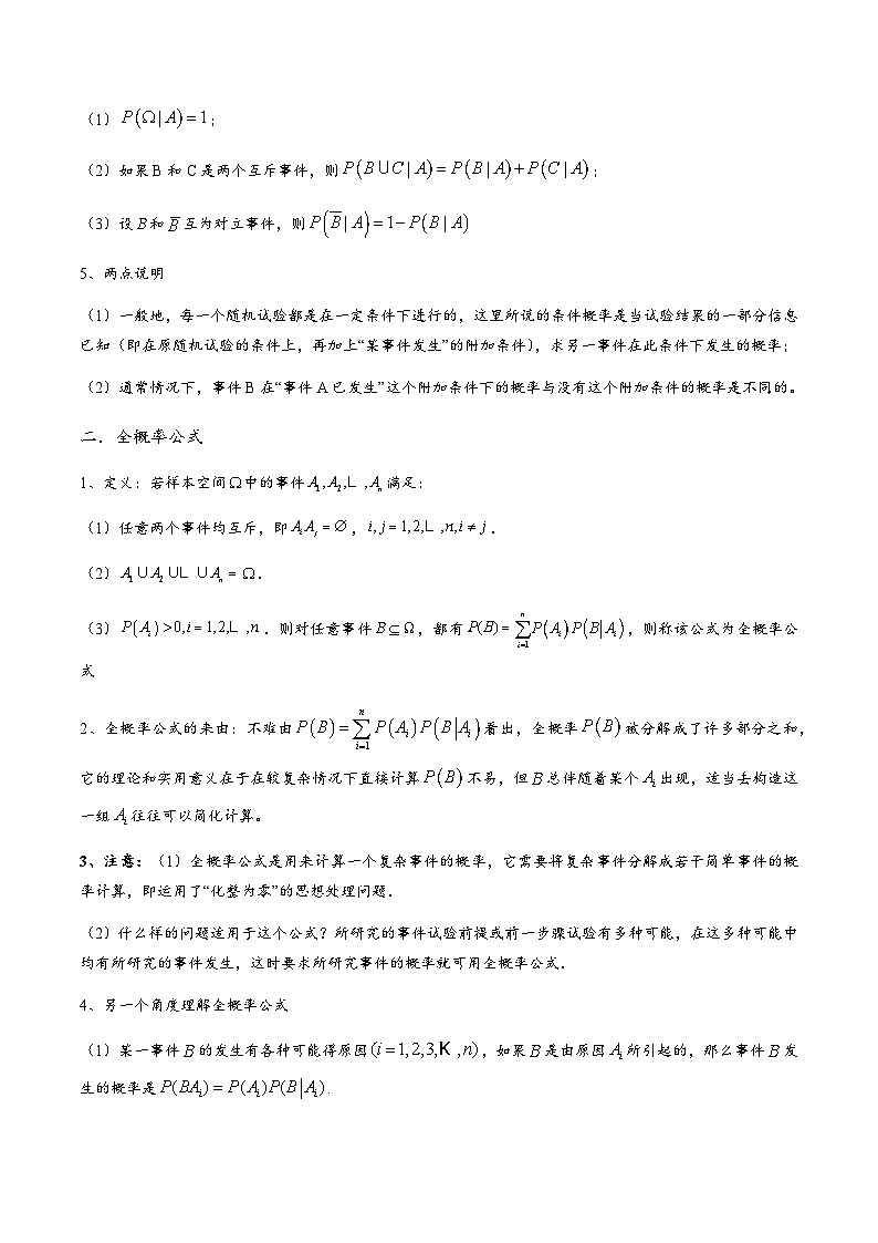 专题8.5 条件概率与全概率公式，贝叶斯公式8类题型-【模型技巧】备考2024高考数学二轮复习重难点突破专题（新高考专用）02