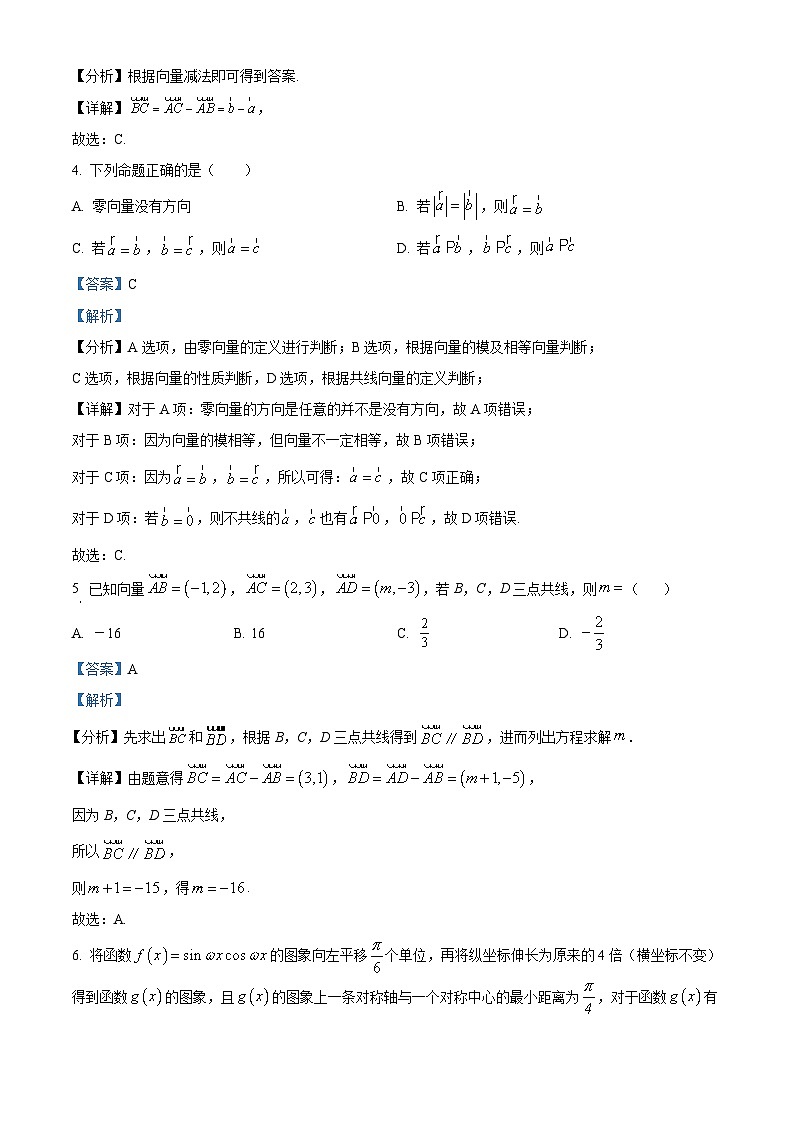 海南省乐东黎族自治县华东师范大学第二附属中学乐东黄流中学2023-2024学年高一下学期3月月考数学试题（解析版）第2页