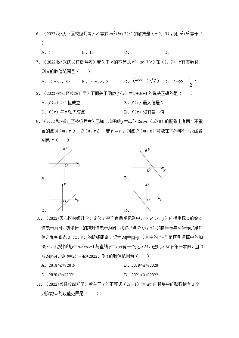 专题2.3 二次函数与一元二次方程、不等式（能力提升）-高一数学（人教A版必修第一册）第2页