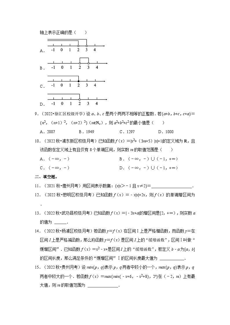 专题3.2.1 函数的单调性与最大（小）值（能力提升）-高一数学（人教A版必修第一册）第2页