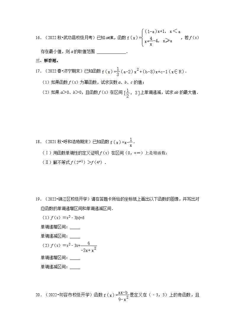 专题3.2.1 函数的单调性与最大（小）值（能力提升）-高一数学（人教A版必修第一册）第3页