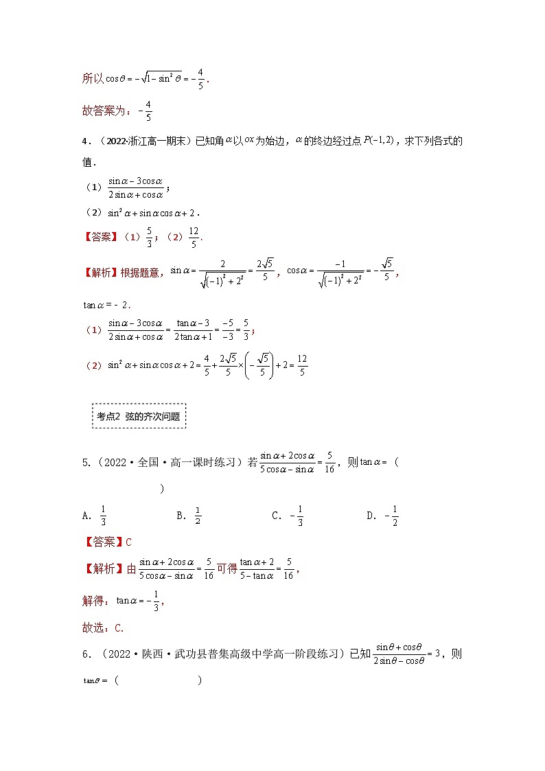 专题5.2.2  同角三角函数的基本关系（专项训练）（解析版）第2页