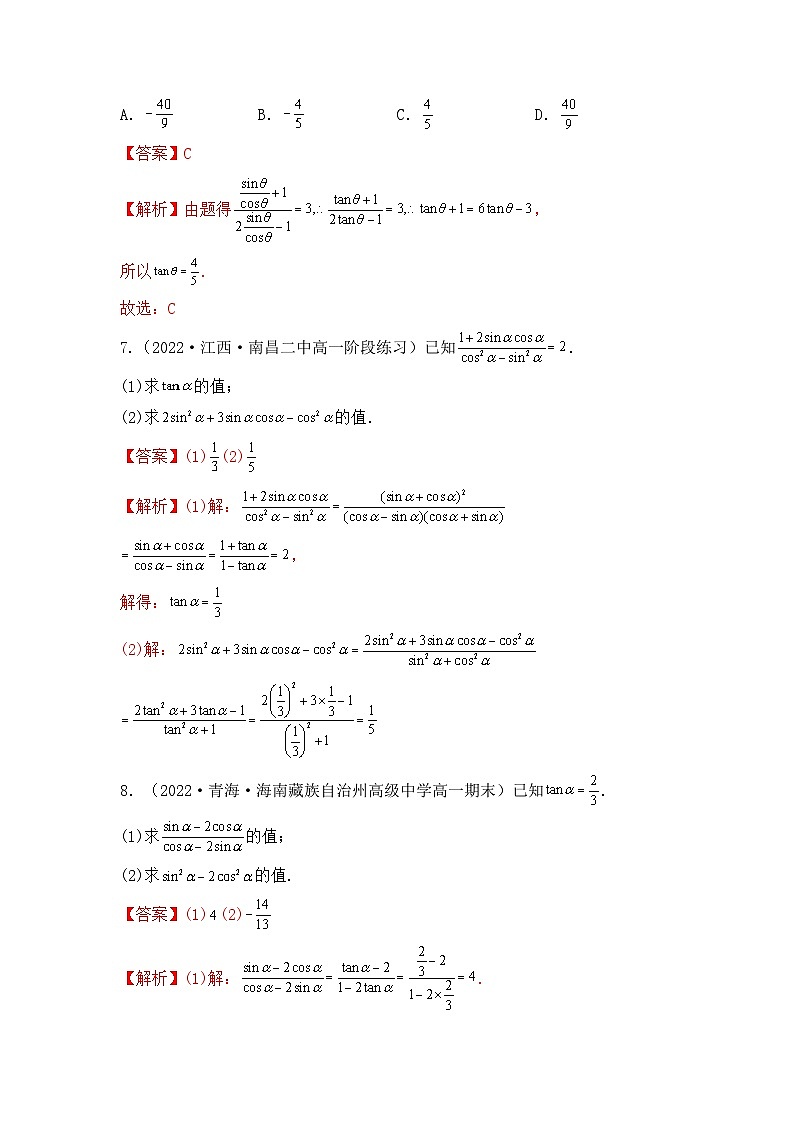 专题5.2.2  同角三角函数的基本关系（专项训练）（解析版）第3页