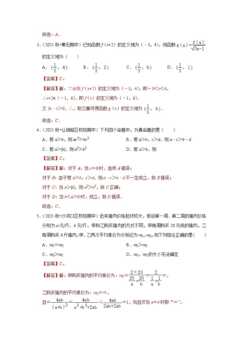 阶段性测试卷（测试范围：第1-3章）（提升卷）-高一数学（人教A版必修第一册）02