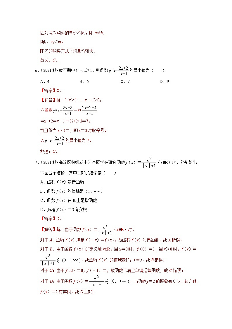 阶段性测试卷（测试范围：第1-3章）（提升卷）-高一数学（人教A版必修第一册）03