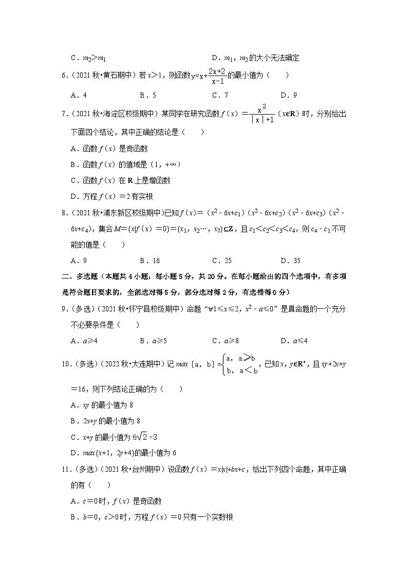 阶段性测试卷（测试范围：第1-3章）（提升卷）-高一数学（人教A版必修第一册）02