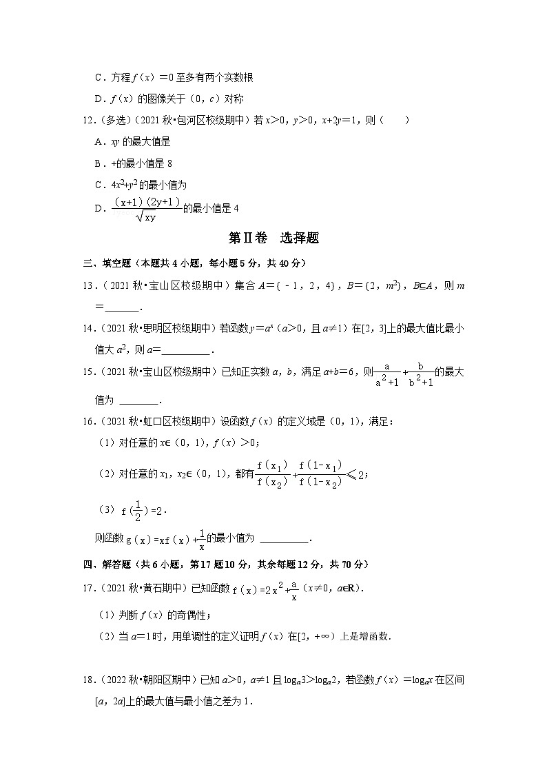 阶段性测试卷（测试范围：第1-3章）（提升卷）-高一数学（人教A版必修第一册）03