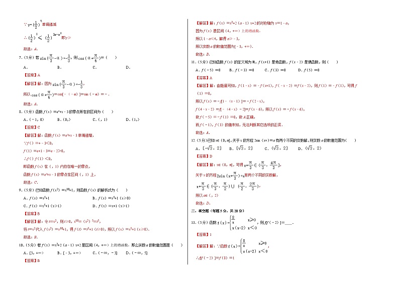 阶段性测试卷（测试范围：第1-4章）-高一数学（人教A版必修第一册）02