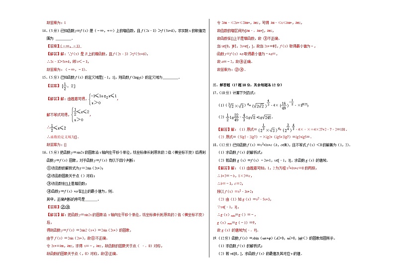 阶段性测试卷（测试范围：第1-4章）-高一数学（人教A版必修第一册）03