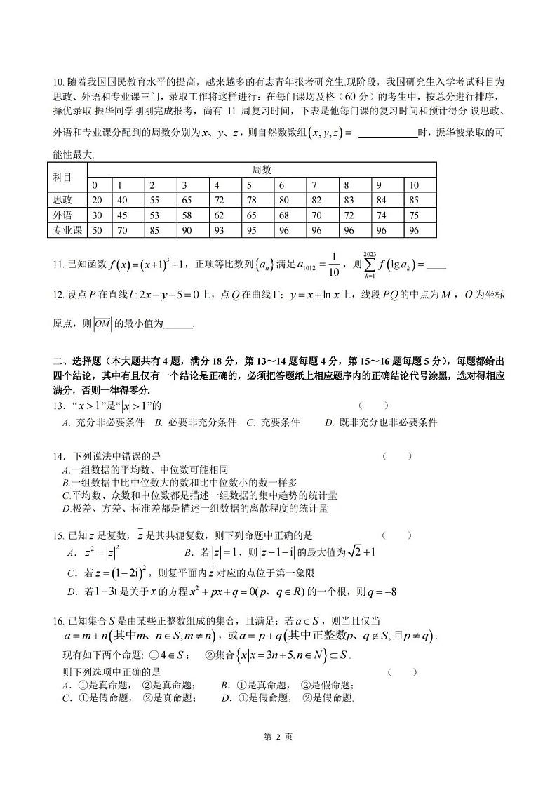 2024上海市宝山区高三一模数学试卷及答案02