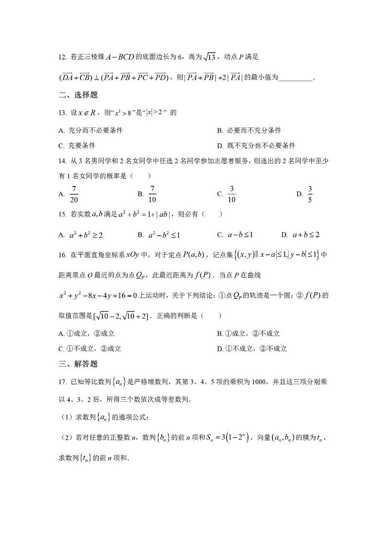 2024上海市黄浦区高三一模数学试卷及答案02