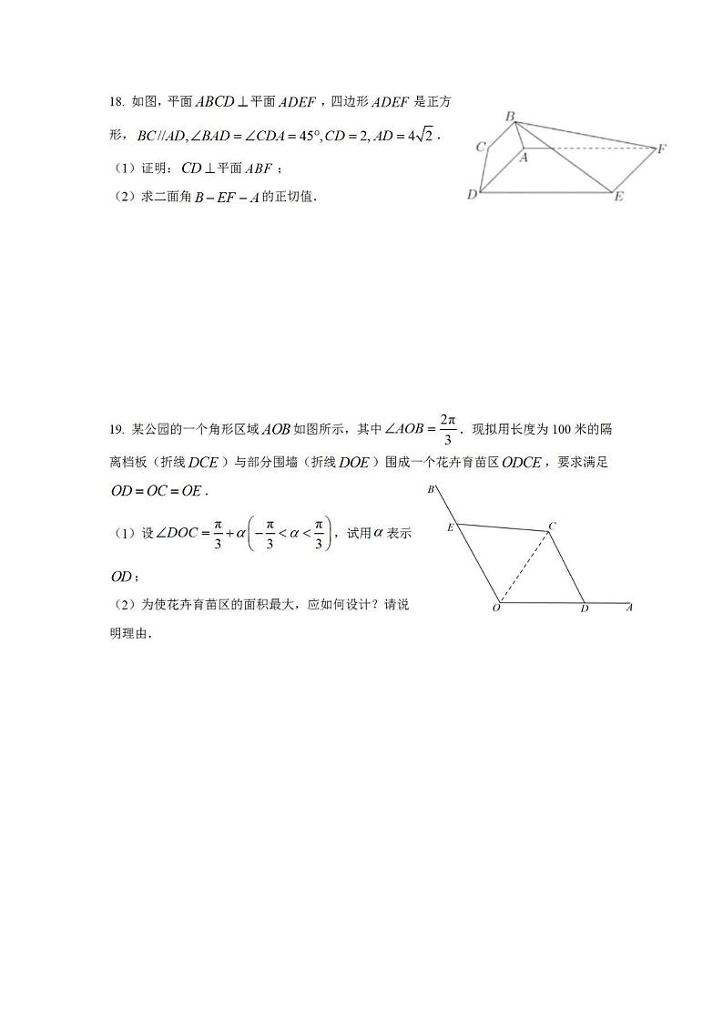 2024上海市黄浦区高三一模数学试卷及答案03