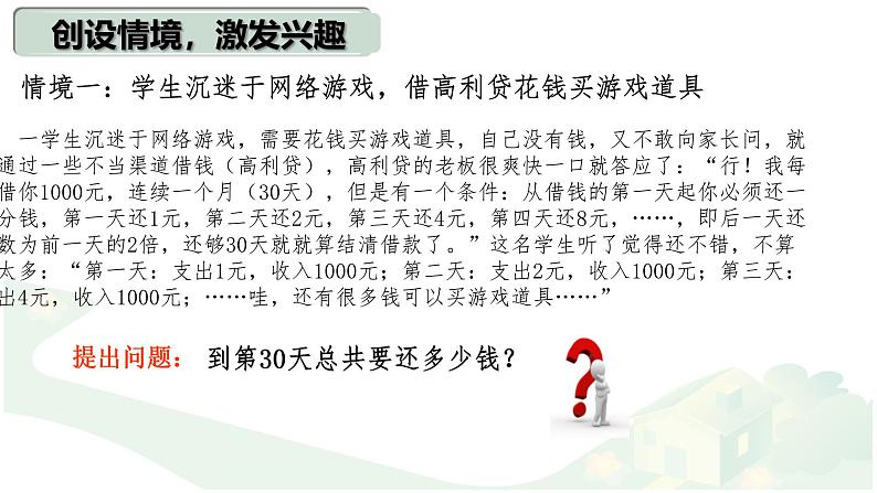 4.3.2等比数列的前n项和公式 课件02