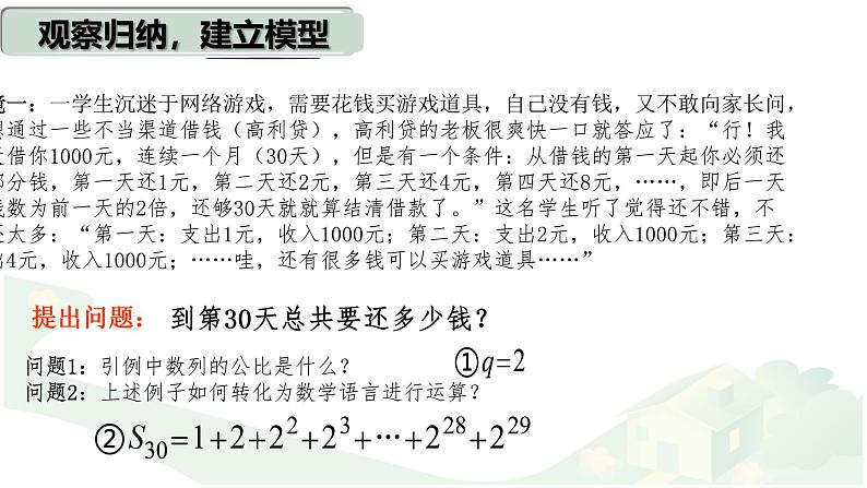 4.3.2等比数列的前n项和公式 课件04
