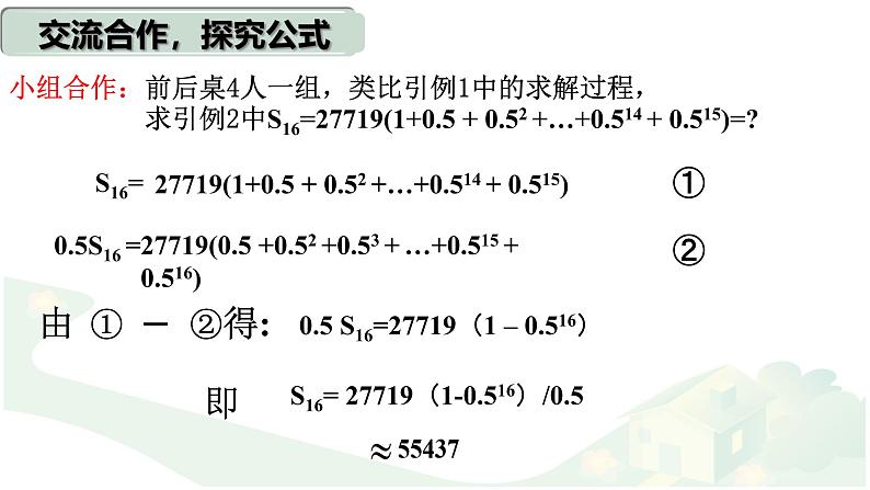 4.3.2等比数列的前n项和公式 课件08