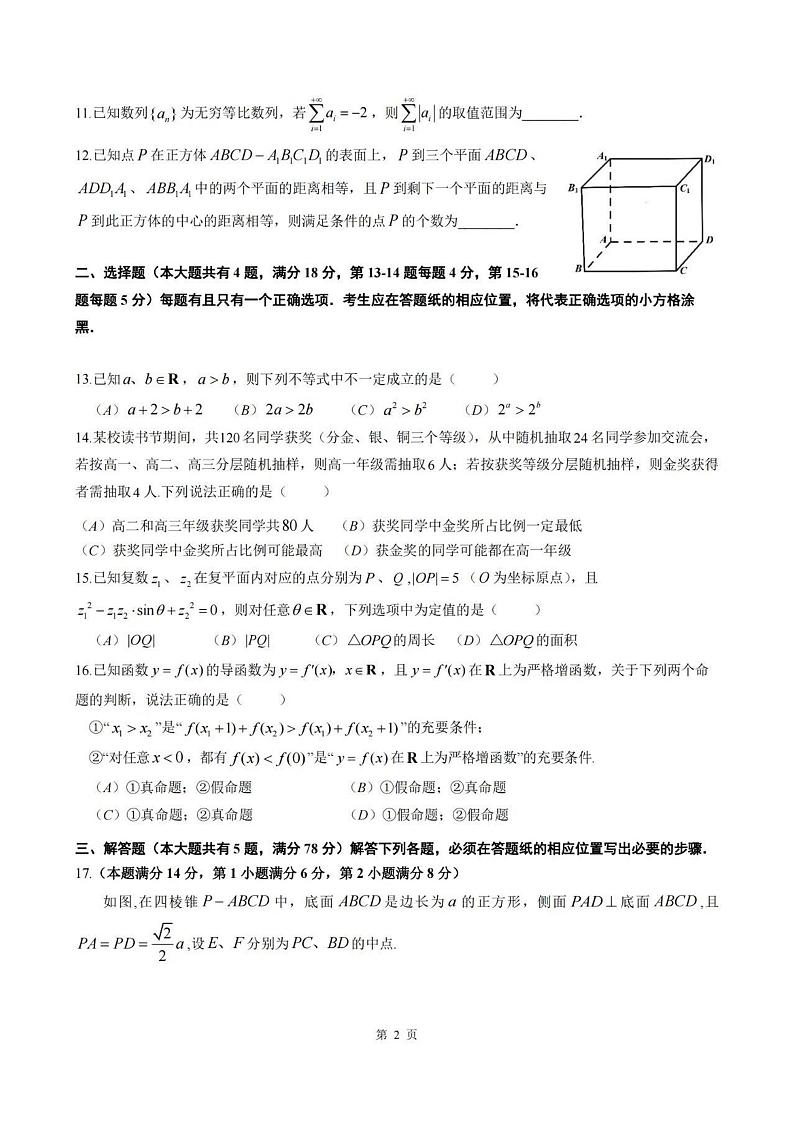 2024上海市闵行区高三一模数学试卷及答案02