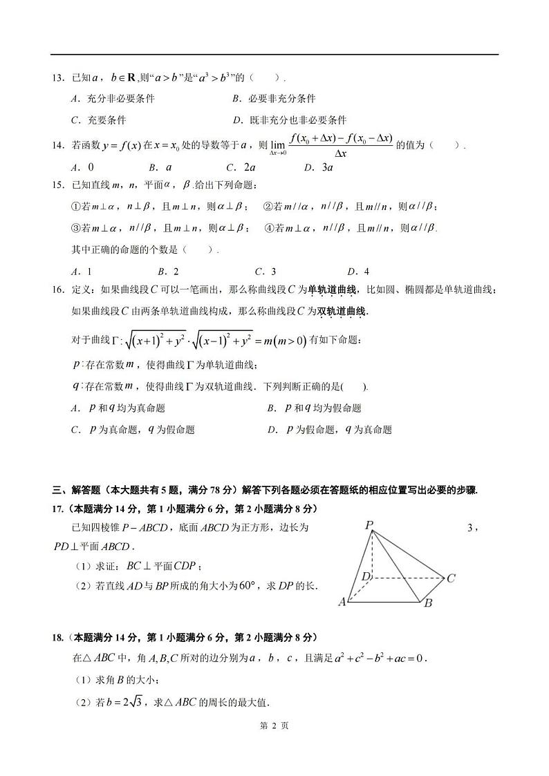 2024上海市青浦区高三一模数学试卷及答案02