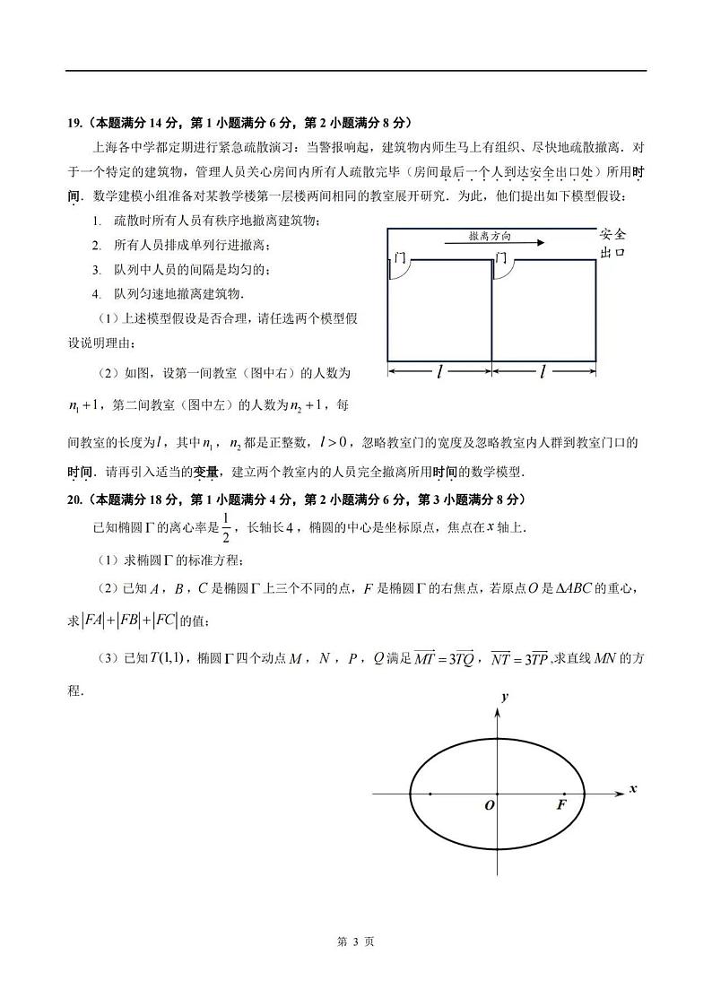2024上海市青浦区高三一模数学试卷及答案03