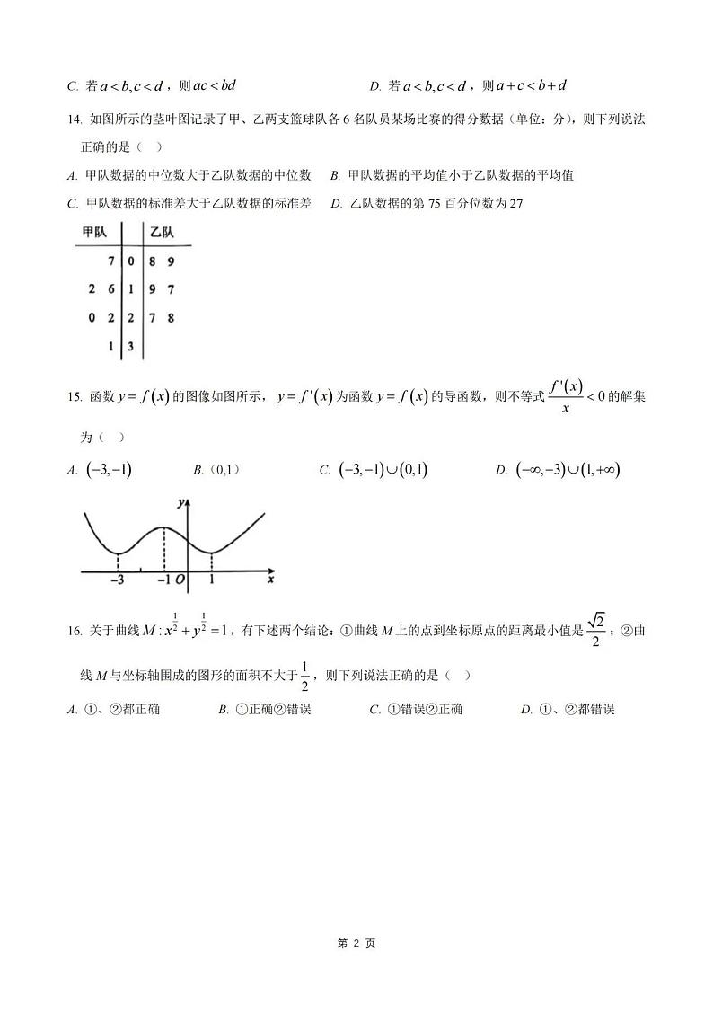 2024上海市松江区高三一模数学试卷及答案第2页