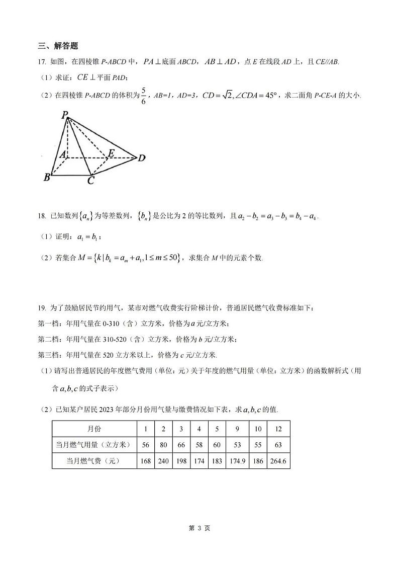2024上海市松江区高三一模数学试卷及答案第3页