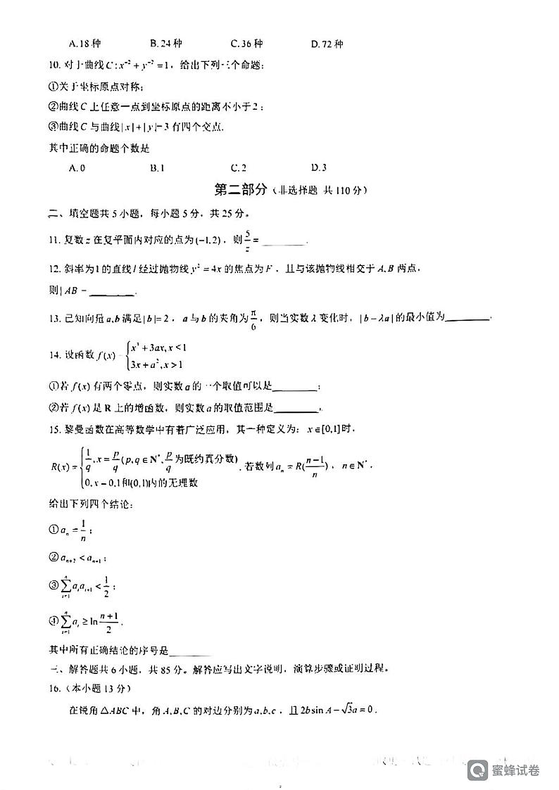 2024北京石景山高三一模数学试题及答案第2页