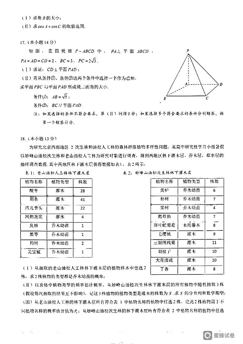 2024北京石景山高三一模数学试题及答案第3页