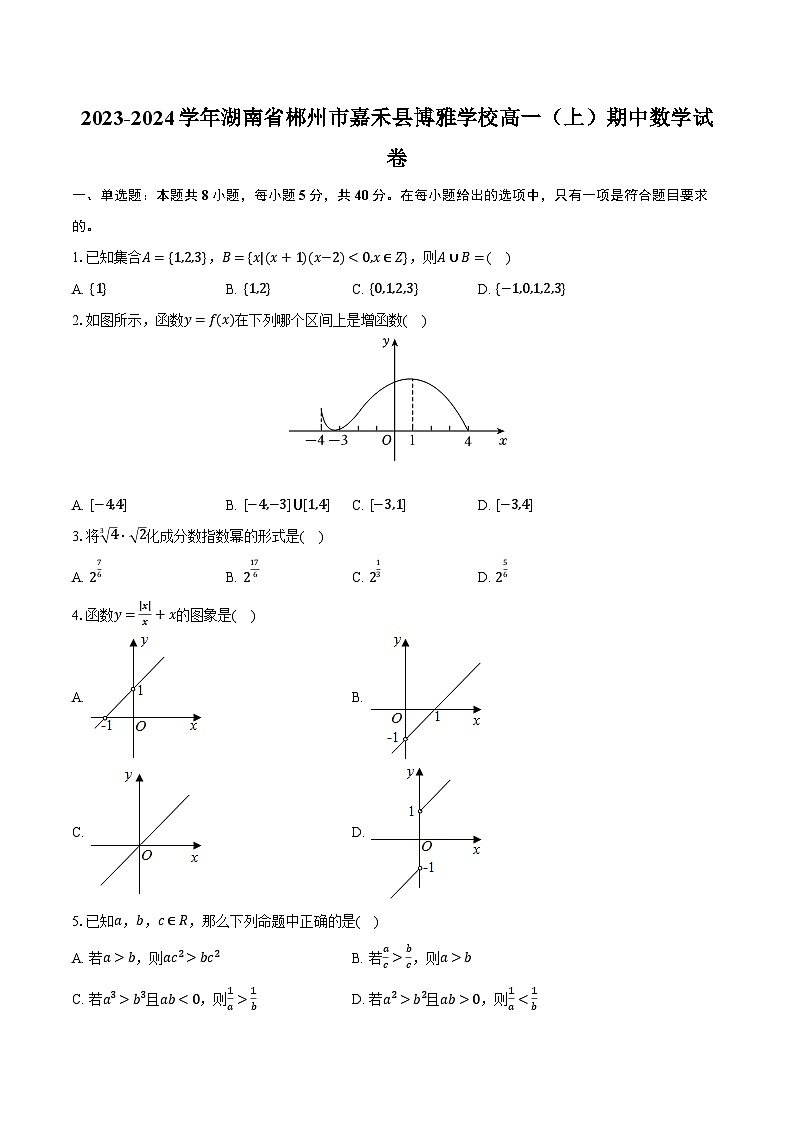 2023-2024学年湖南省郴州市嘉禾县博雅学校高一（上）期中数学试卷（含解析）01