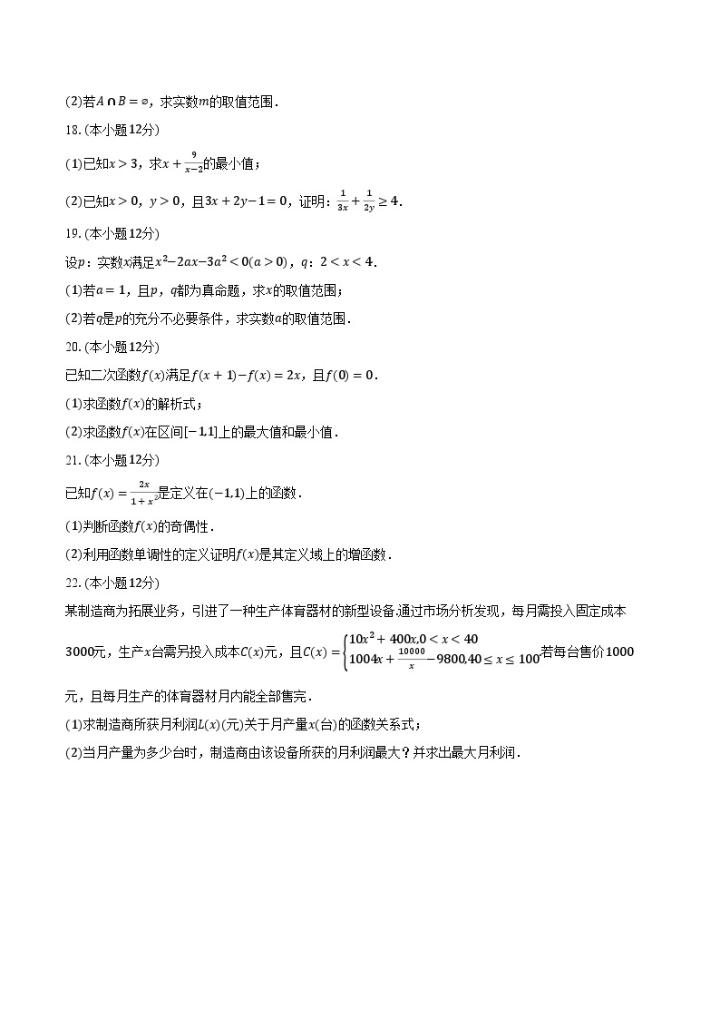 2023-2024学年湖南省郴州市嘉禾县博雅学校高一（上）期中数学试卷（含解析）03