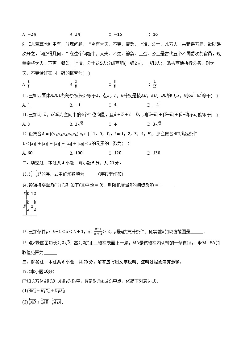 2022-2023学年四川省雅安市天立学校高二（下）期中数学试卷（理科）（含解析）第2页