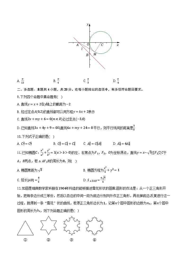 2022-2023学年江苏省镇江市句容市碧桂园学校高二（下）期中数学试卷（含解析）02