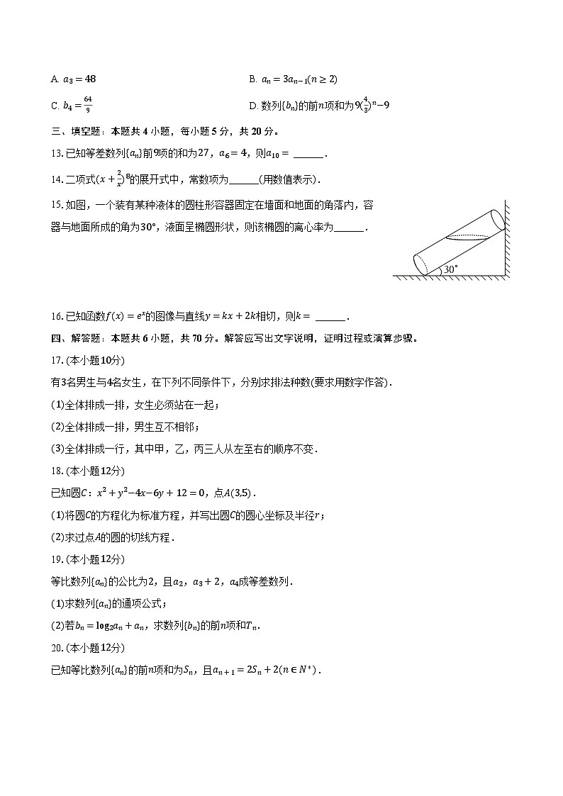 2022-2023学年江苏省镇江市句容市碧桂园学校高二（下）期中数学试卷（含解析）03
