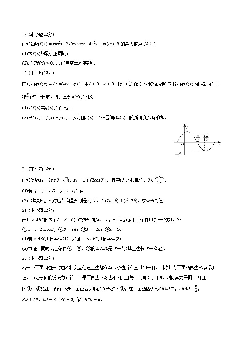 2022-2023学年江苏省常州市教育学会高一（下）期中数学试卷（含解析）03