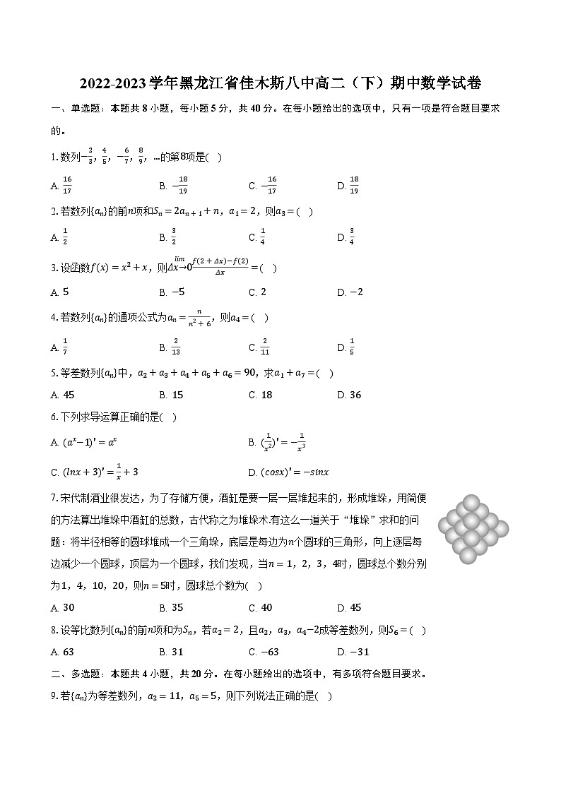 2022-2023学年黑龙江省佳木斯八中高二（下）期中数学试卷（含解析）01