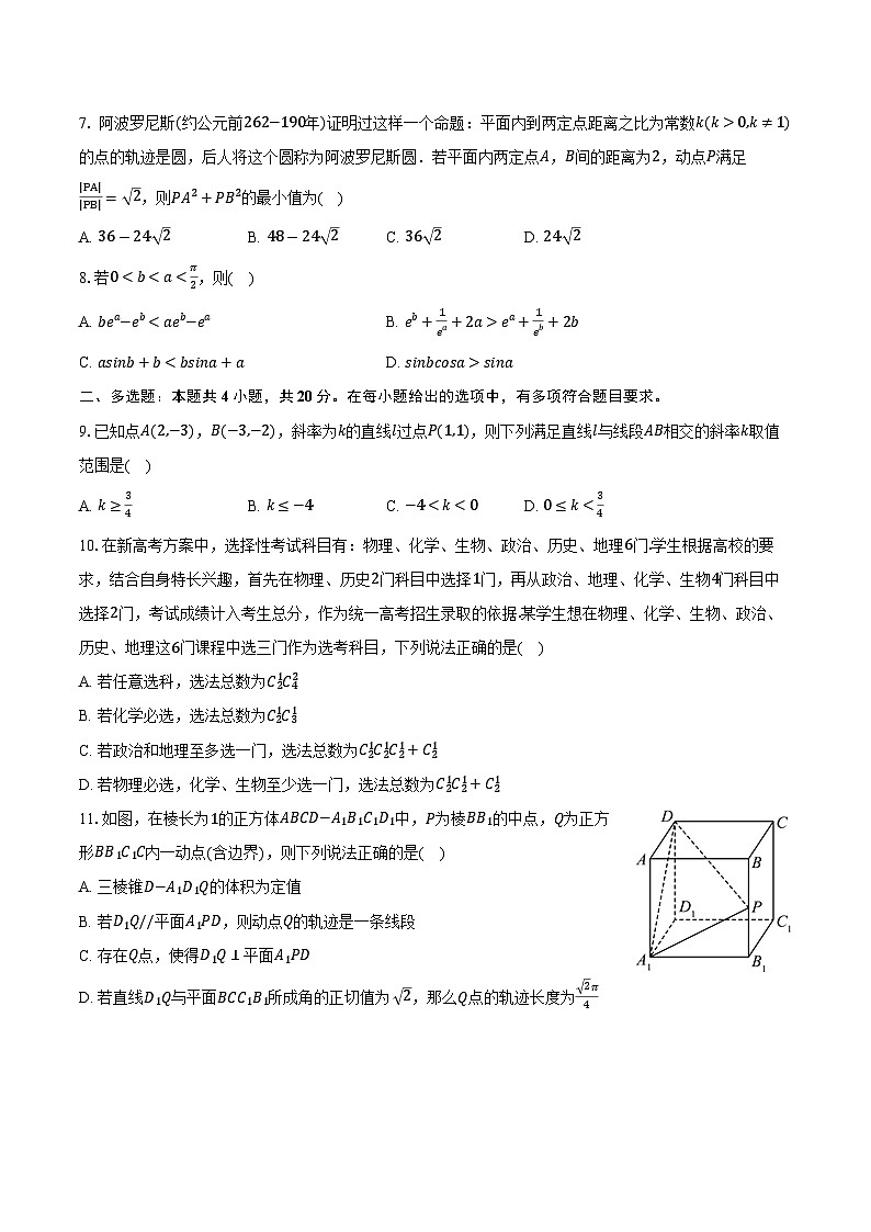 2022-2023学年河南省濮阳第一高级中学高二（下）期中数学试卷（含解析）02