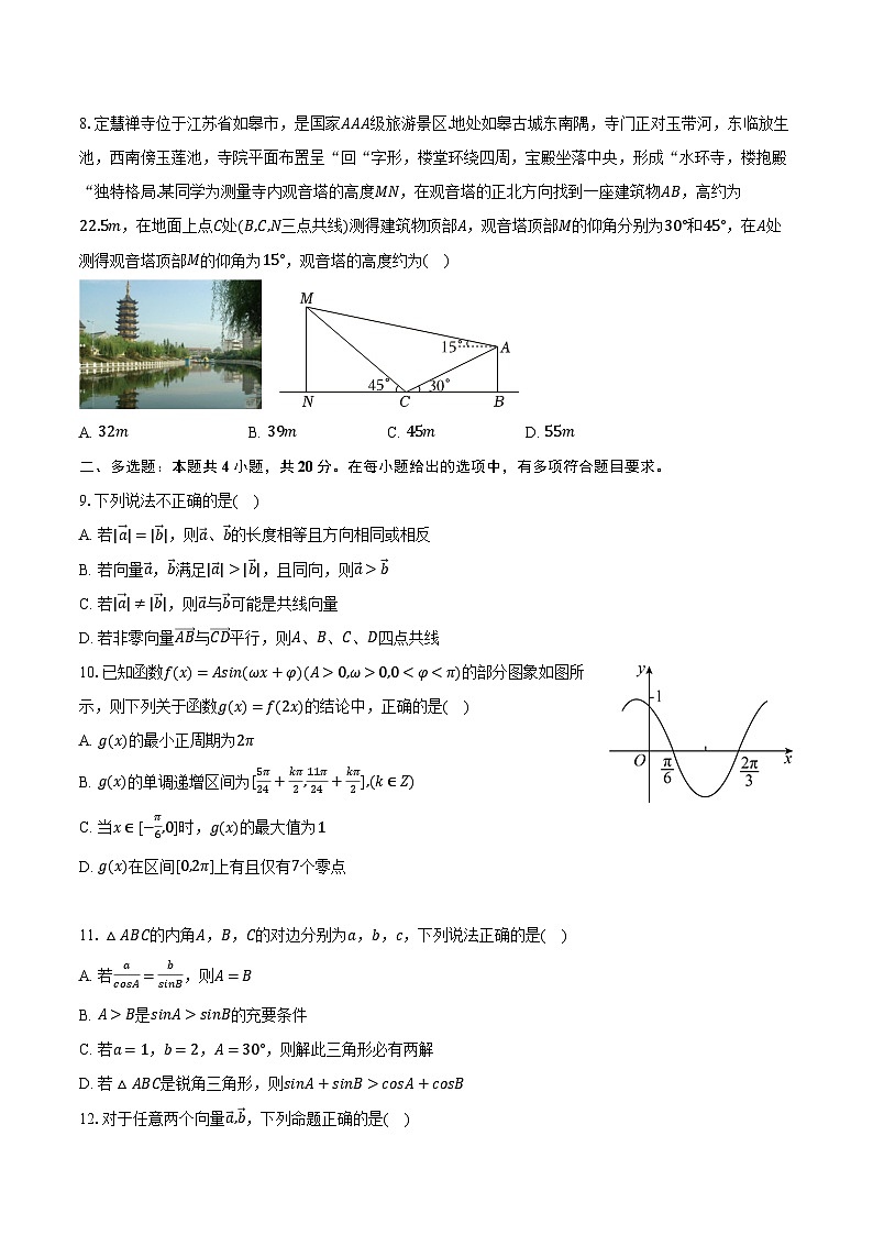 2022-2023学年广东省湛江市廉江实验学校高一（下）期中数学模拟试卷（一）（含解析）02