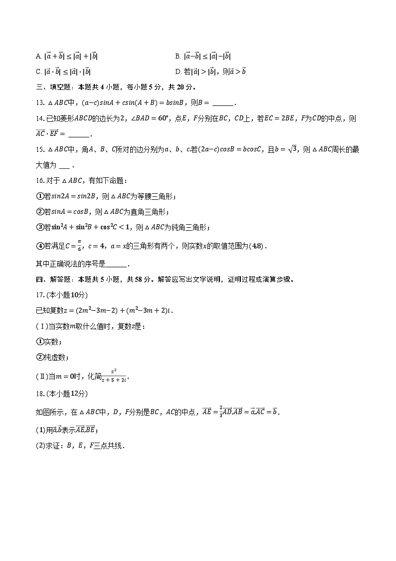 2022-2023学年广东省湛江市廉江实验学校高一（下）期中数学模拟试卷（一）（含解析）03