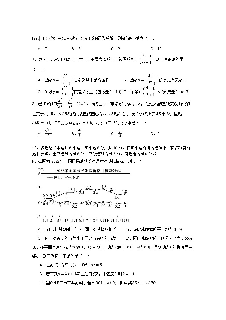 2024广东高三年级六校联考数学试卷第2页