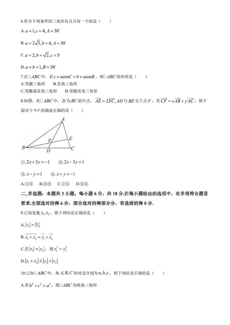 山东省学情2024年高一3月月考数学试题+答案第2页