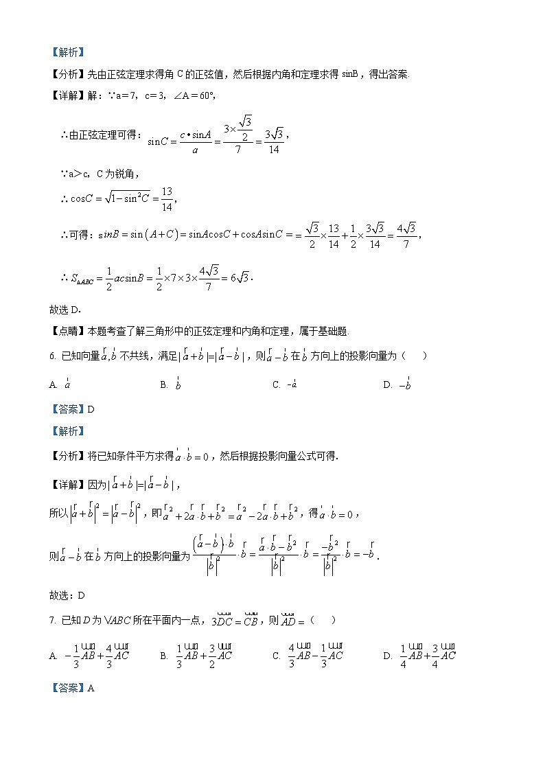 河南省安阳市龙安高级中学2023-2024学年高一下学期3月月考数学试卷（解析版）第3页