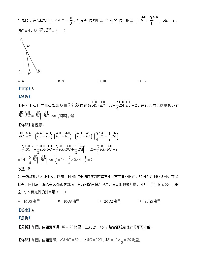 河南省三门峡市渑池县第二高级中学2023-2024学年高一下学期第一次月考（3月）数学试题（原卷版+解析版）03